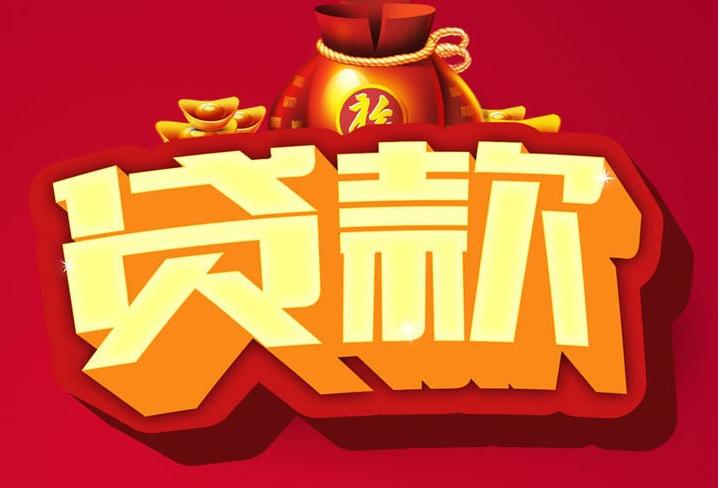 三乡镇信用贷款