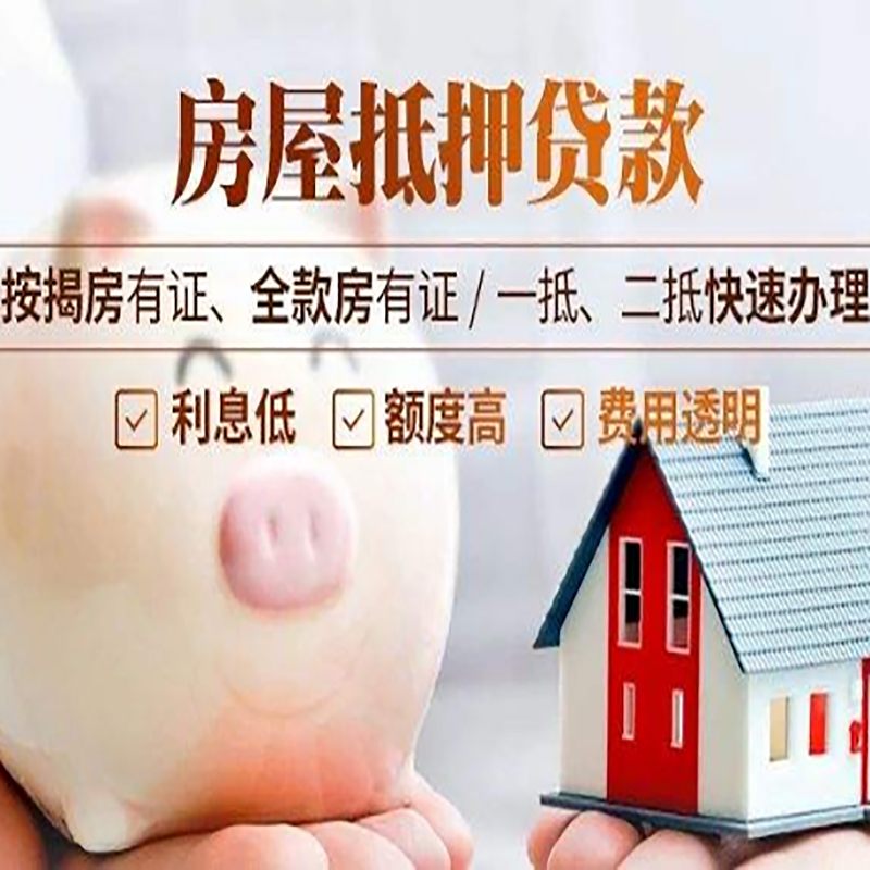 三乡镇重庆房屋抵押贷款申请条件