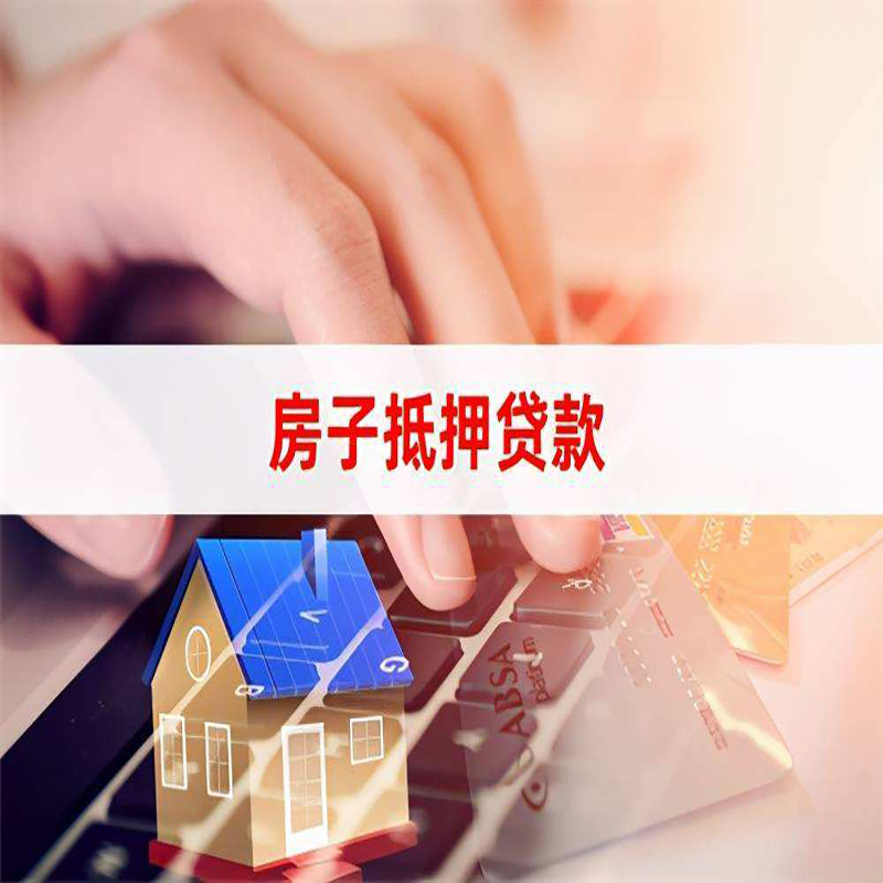 三乡镇重庆房屋抵押贷款对价值的评估怎么计算