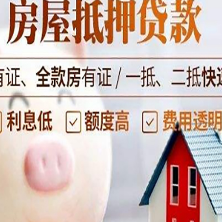 三乡镇房子抵押贷款年限越久越好，是什么意思？