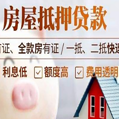 三乡镇房产抵押贷款买房应注意的五个问题