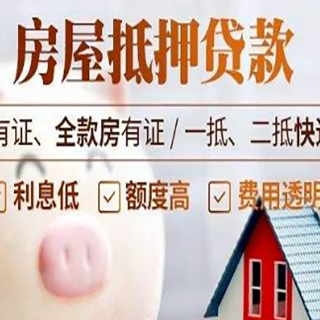 三乡镇房子抵押贷款可以贷几成?
