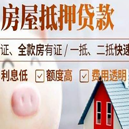 三乡镇房子抵押贷款有年龄限制吗?