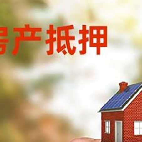 三乡镇房屋抵押贷款个人需要什么手续