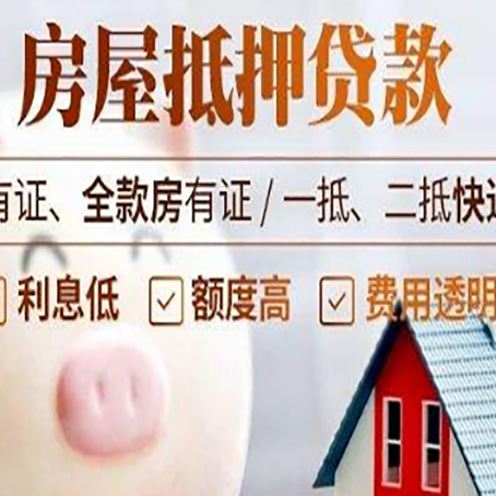 三乡镇房产抵押贷款需要什么条件