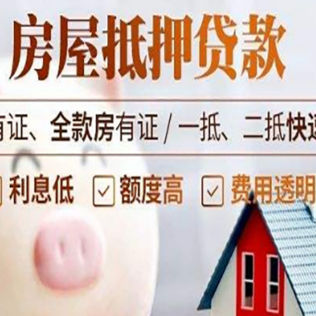 三乡镇房屋抵押贷款需要续贷怎么续？