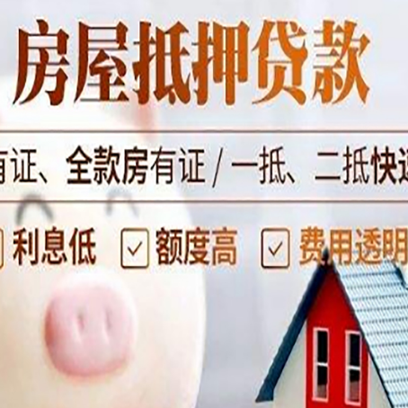 三乡镇房产抵押贷款银行要求的条件有哪些?
