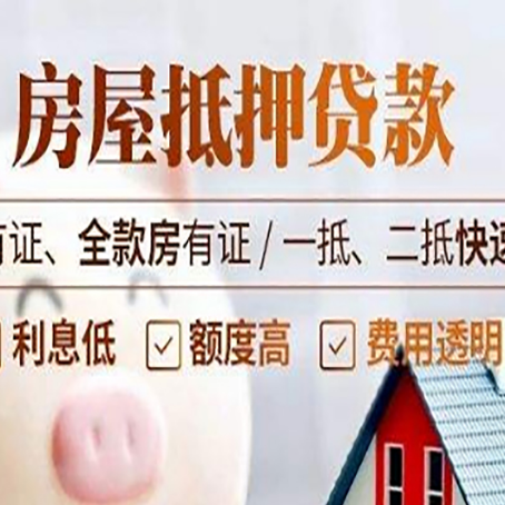 三乡镇房屋抵押贷款的手续要多少天?