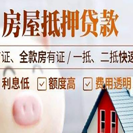 三乡镇房子二次抵押贷款的步骤？