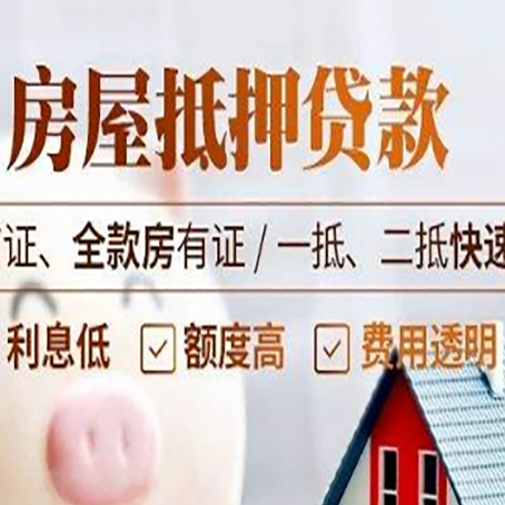 三乡镇房屋抵押贷款的几大误区你中了吗？