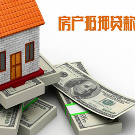 三乡镇房屋抵押贷款的条件？