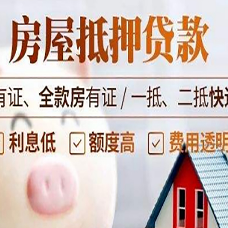 三乡镇房产抵押贷款不通过的原因