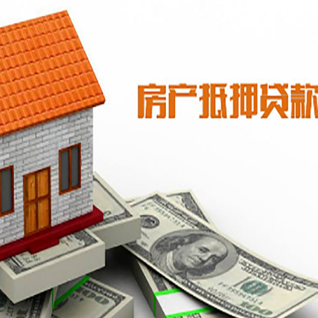 三乡镇房屋抵押贷款申请的流程