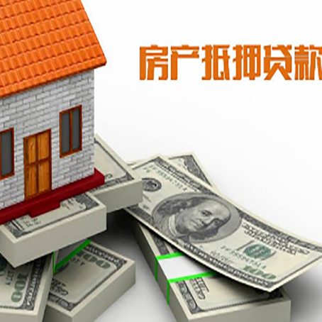三乡镇房产抵押贷款怎么办理？