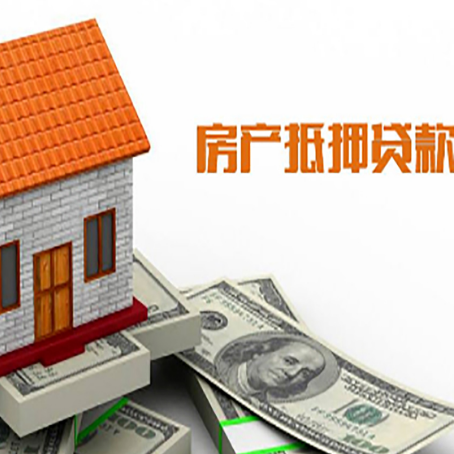 三乡镇房子有贷款怎么办理抵押贷款？