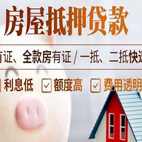 三乡镇房屋抵押贷款需要什么手续？