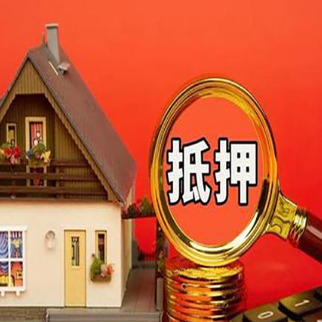 三乡镇贷款中介公司房产抵押贷款如何选新渝启服