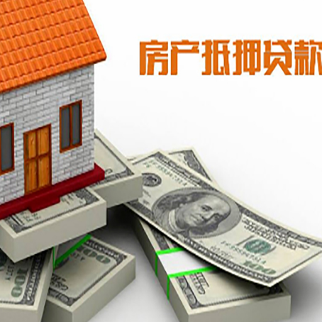 三乡镇房屋抵押贷款需要哪些手续和条件?