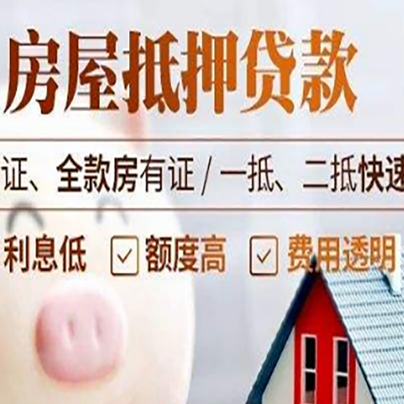 三乡镇房产抵押贷款有哪些手续费?