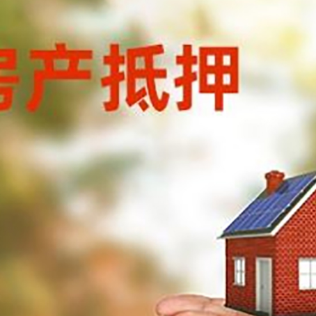 三乡镇房子抵押贷款的期限能有几年?