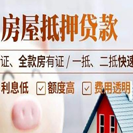 三乡镇房产抵押贷款的条件是什么?